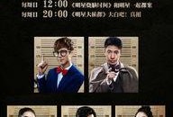 明星大侦探第一季 吃瓜群众在线爆料免费观看,吃瓜群众在线爆料，免费观看揭秘真相